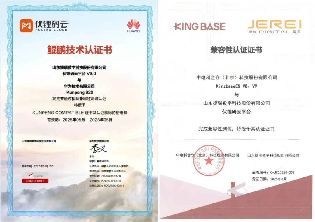 榮譽！捷瑞數字伏鋰碼云平臺再獲國產化雙認證，筑牢數據安全與自主可控新防線